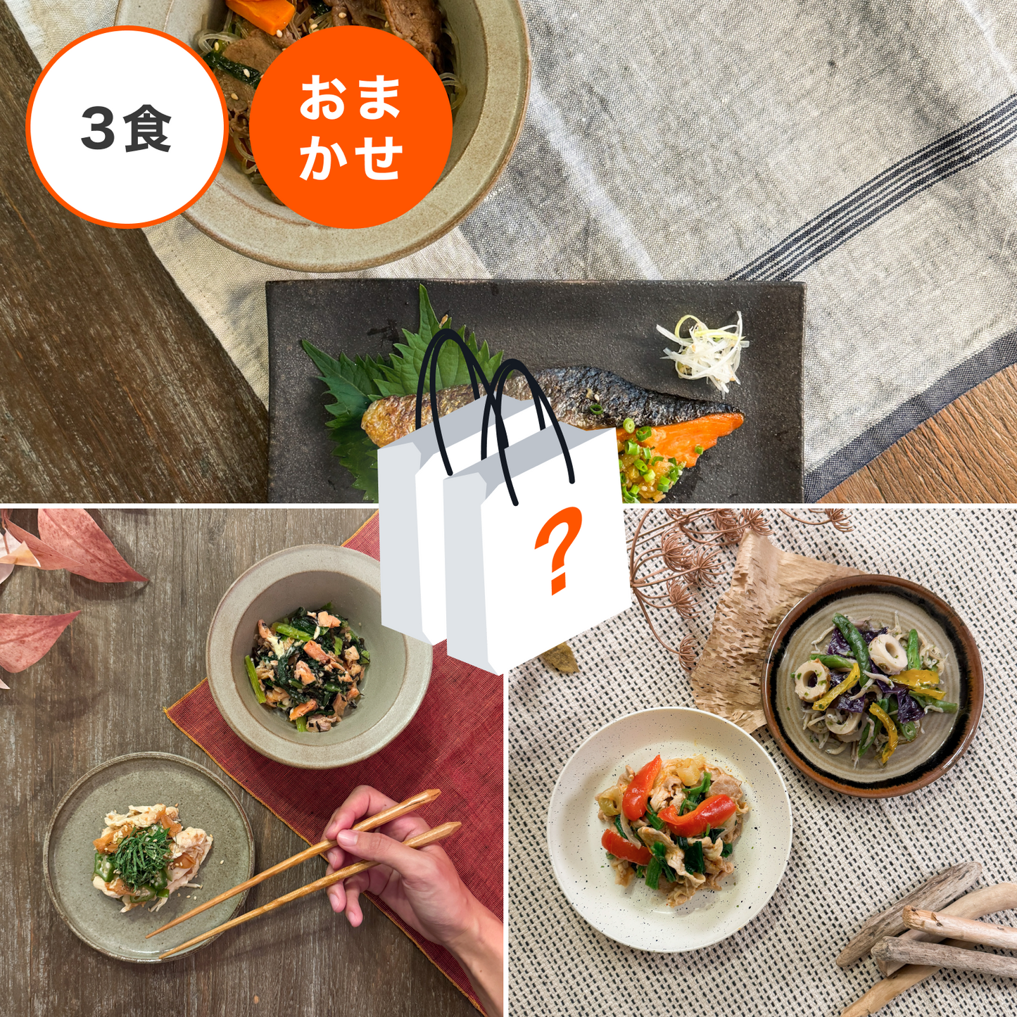 ヘルスケアプラン30 おまかせ3食セット