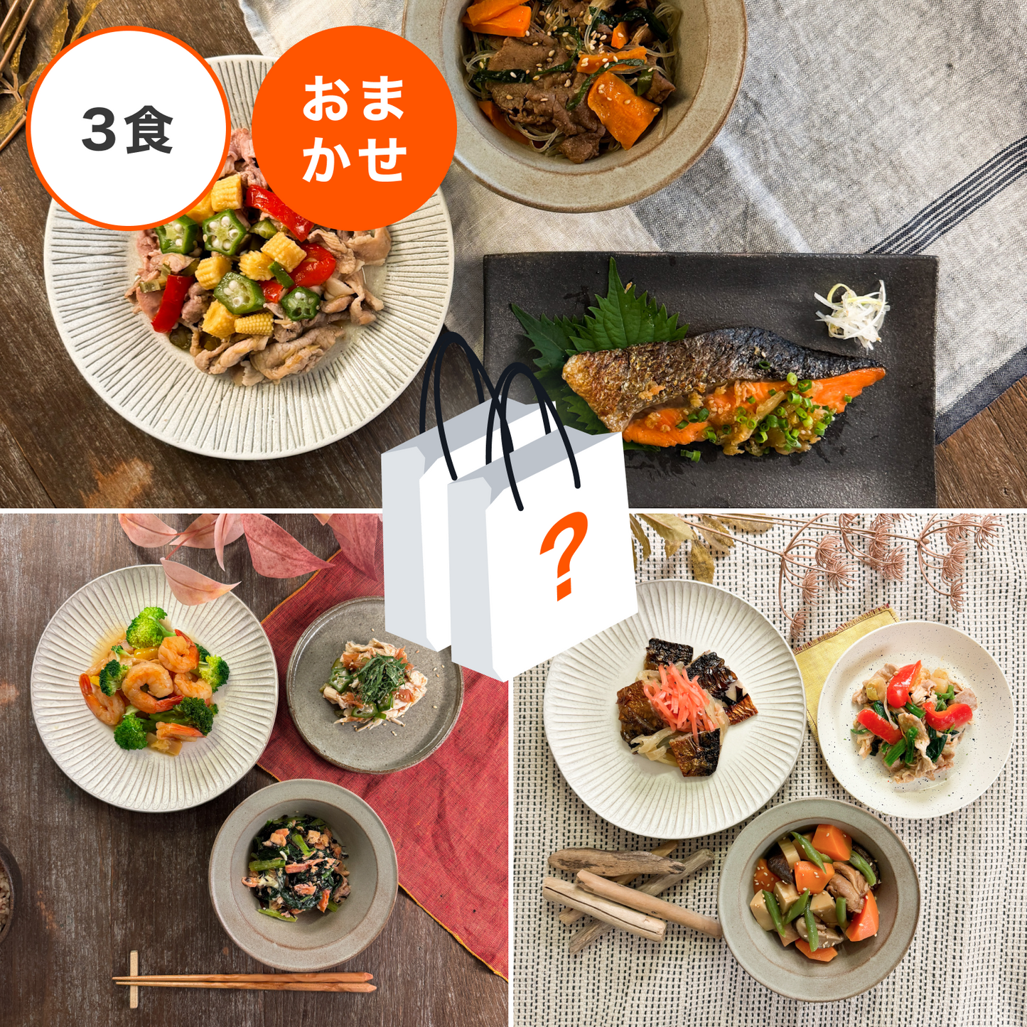 アスリートサポート50 おまかせ3食セット