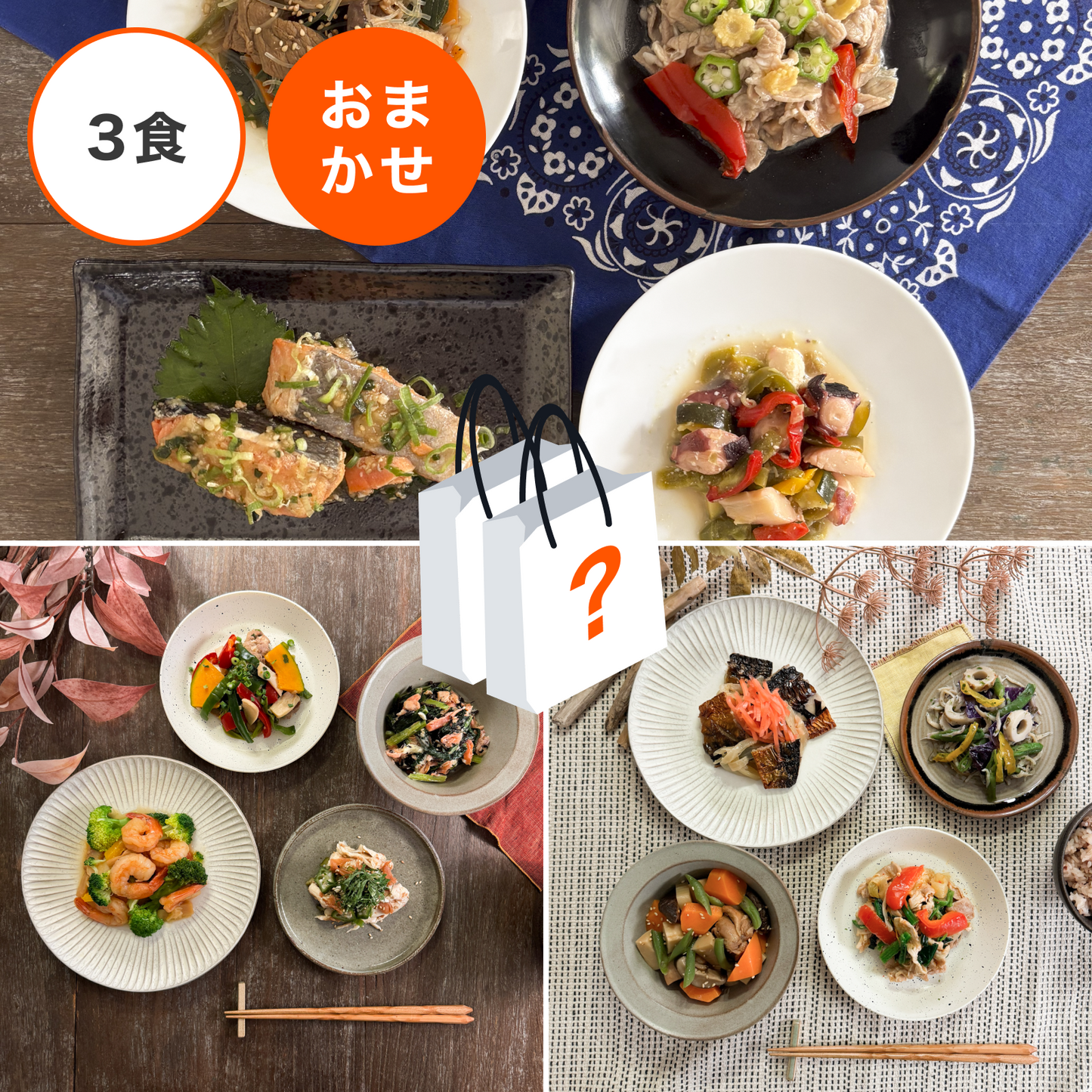★アスリートプラス60 おまかせ3食セット