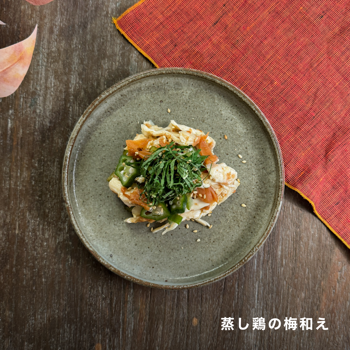 エビと蒸し鶏のバランスプレート