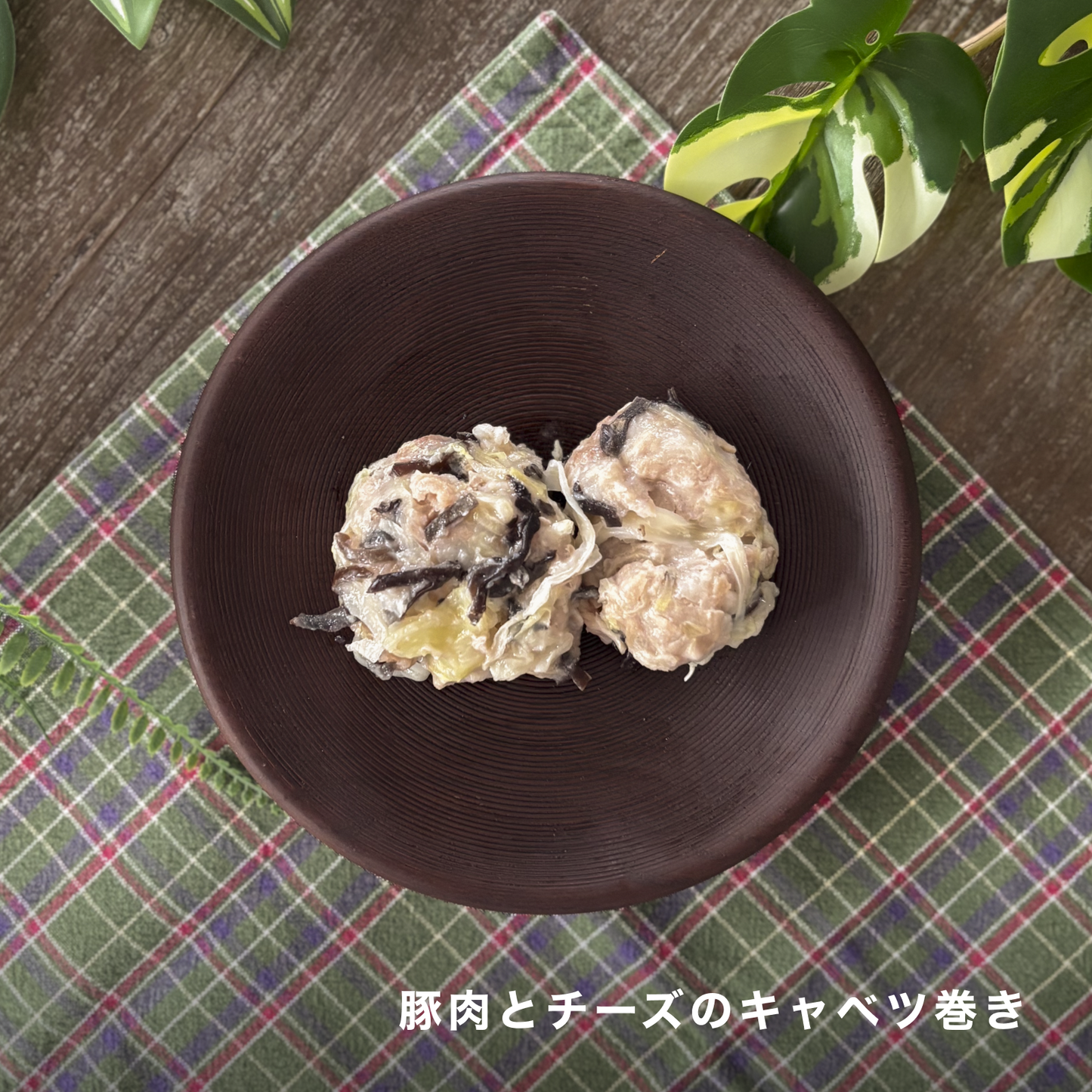 キャベツ巻きと魚介おかかのバランスプレート