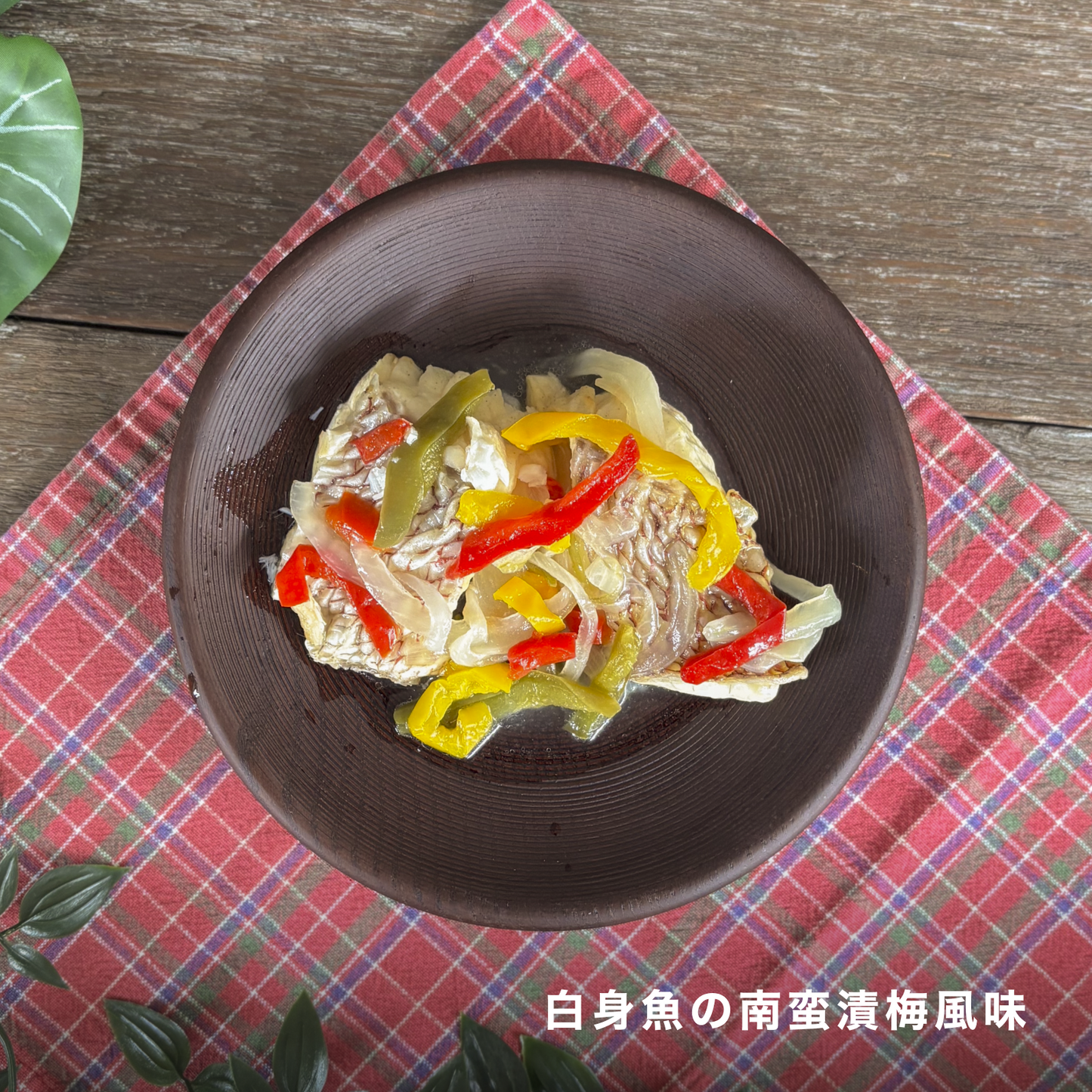 白身魚の南蛮漬けと豚ヒレ肉みそ炒めのバランスプレート