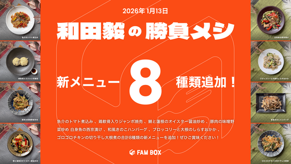 冬の味わいを楽しめる新メニューが登場！