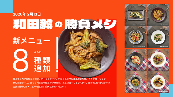 第二弾 冬の味わいを楽しめる新メニューが登場！