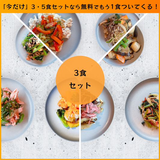 【送料無料】アスリートサポート50 3食セット