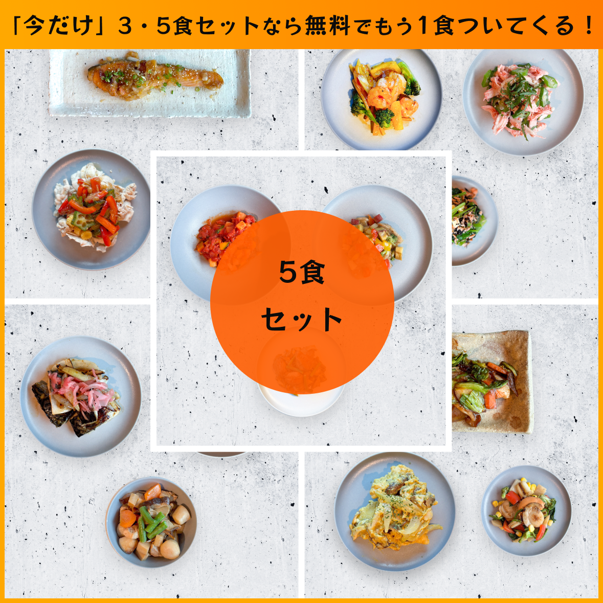 【送料無料】アスリートサポート50 5食セット