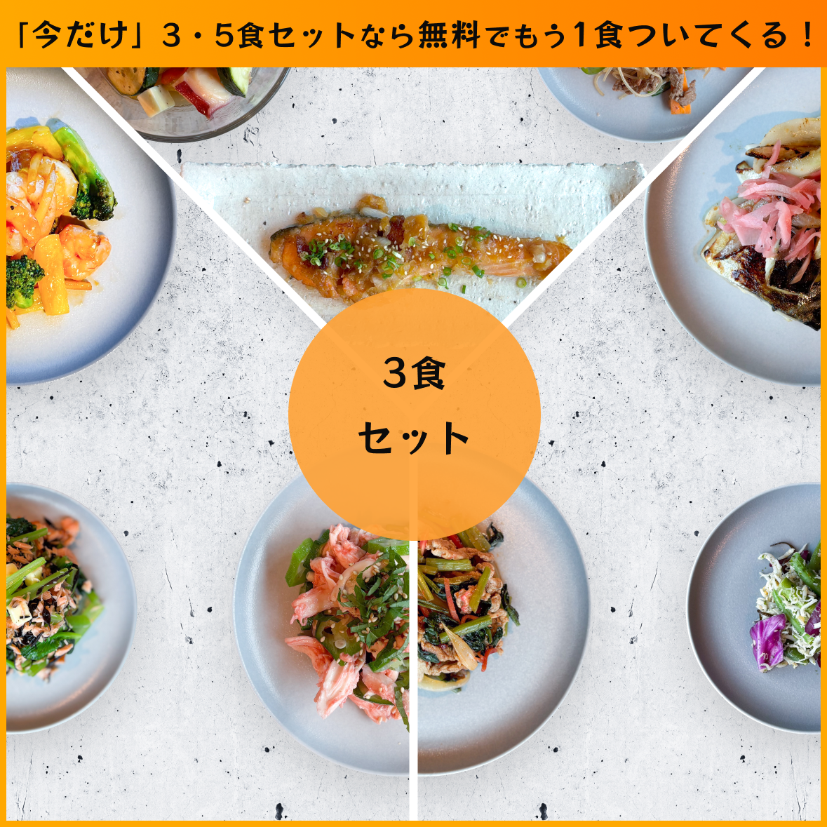 【送料無料】アスリートプラス60 3食セット