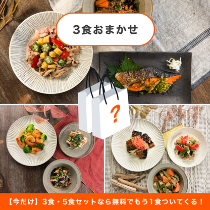 【送料無料】アスリートサポート50 おまかせ3食セット