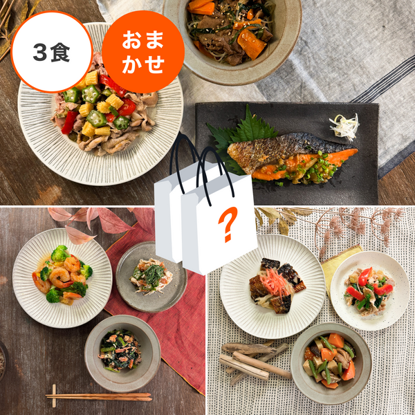 アスリートサポート50 おまかせ3食セット