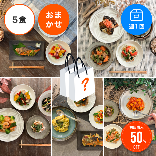 【おまかせ定期便】【5食/週1回】アスリートプラス60 おまかせ5食セット定期便