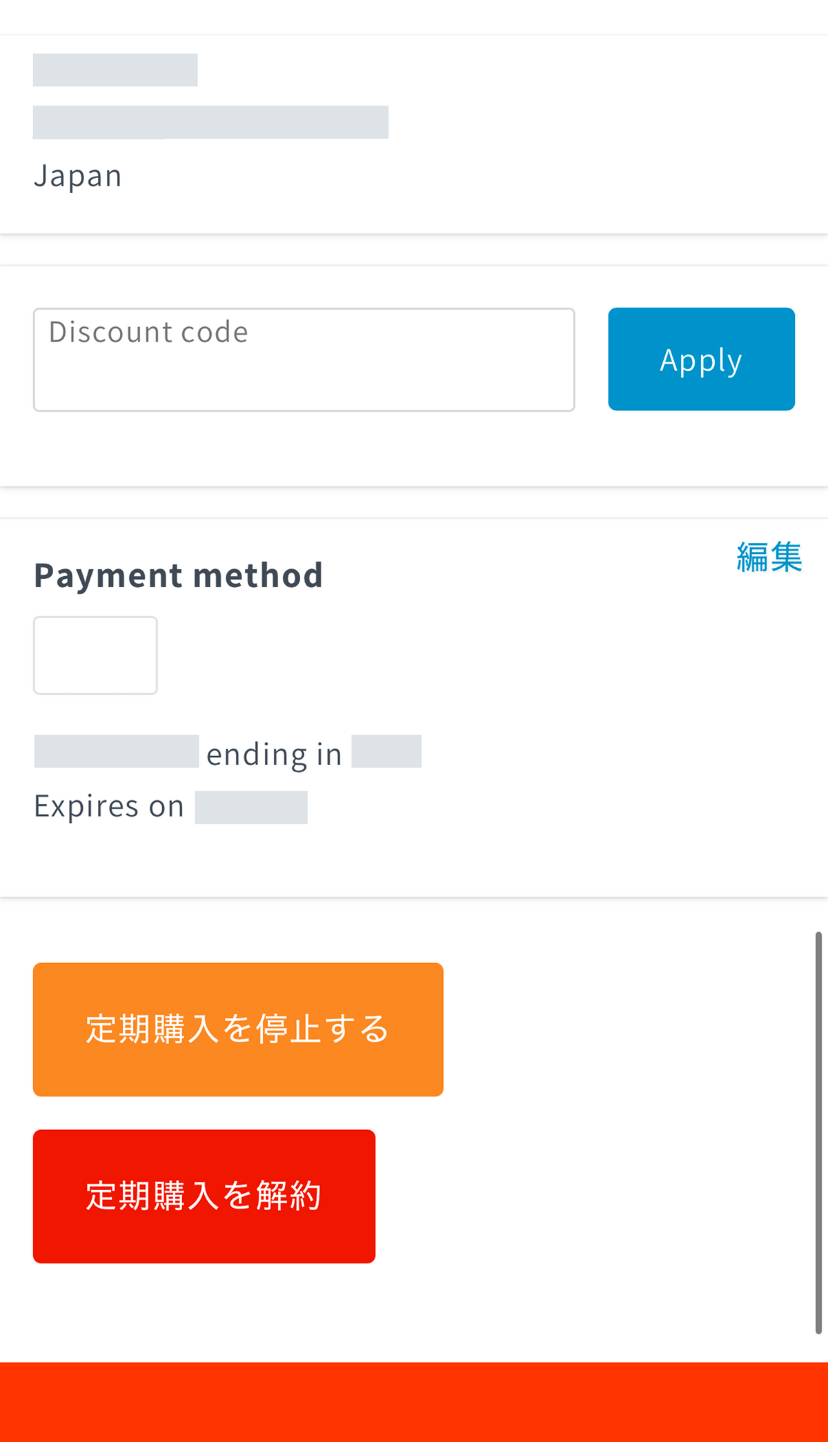 定期購入を解約をタップ