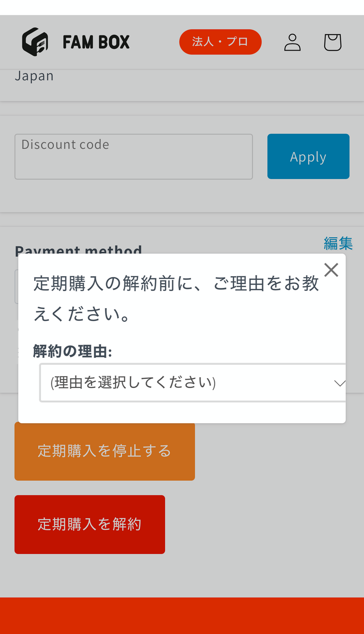 解約理由を選択