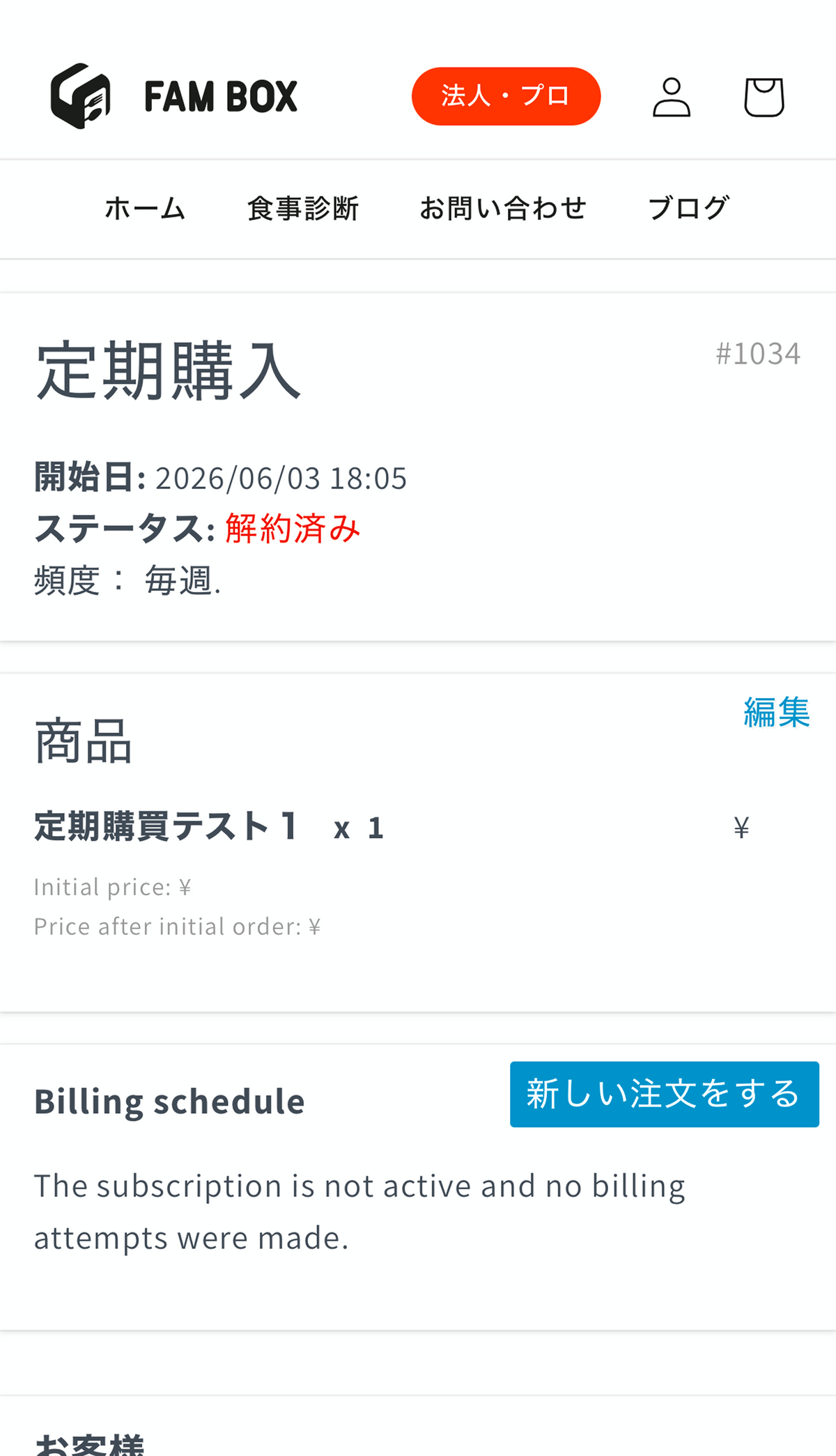 解約済みで完了