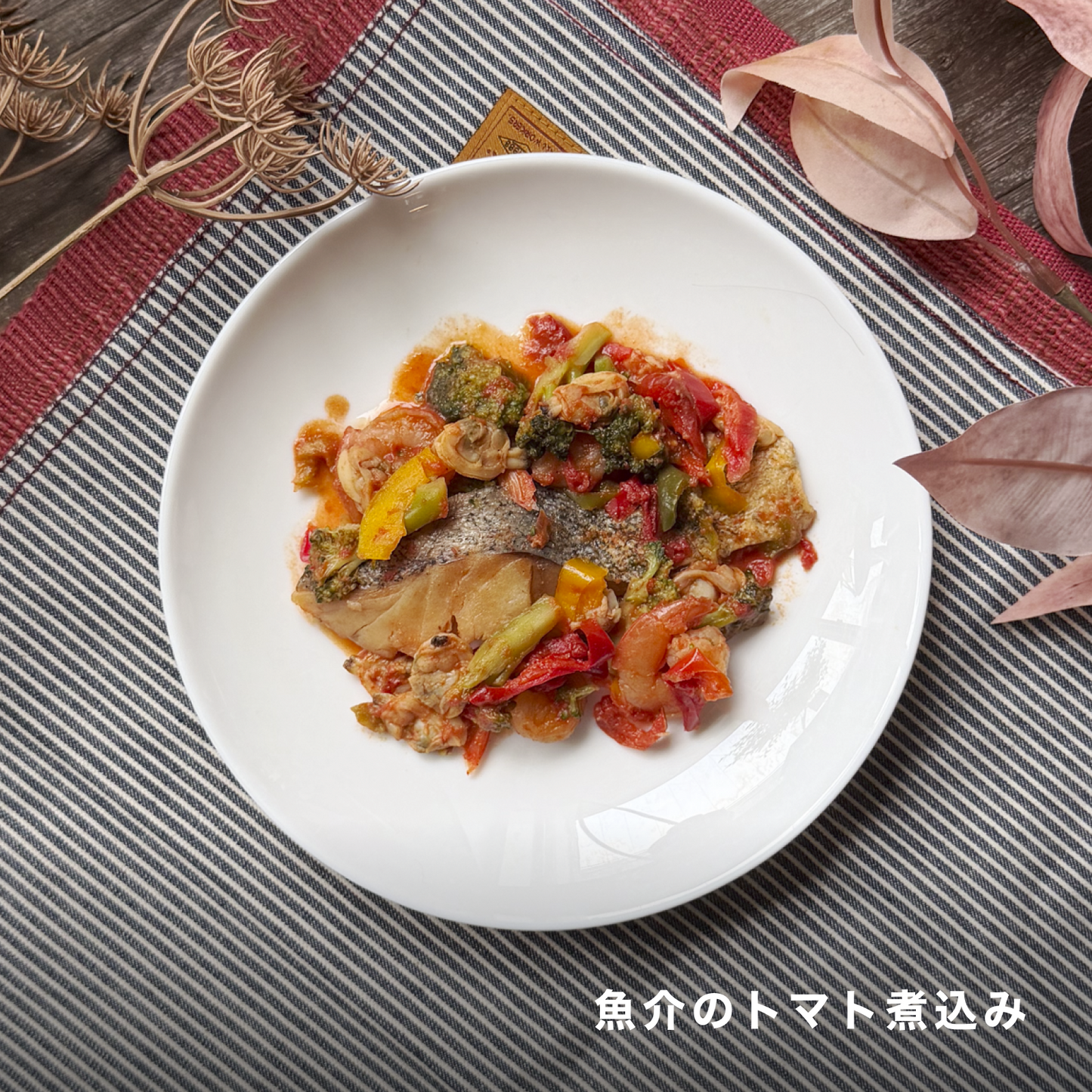 魚介トマト煮と鶏軟骨ジャンボ焼売のバランスプレート