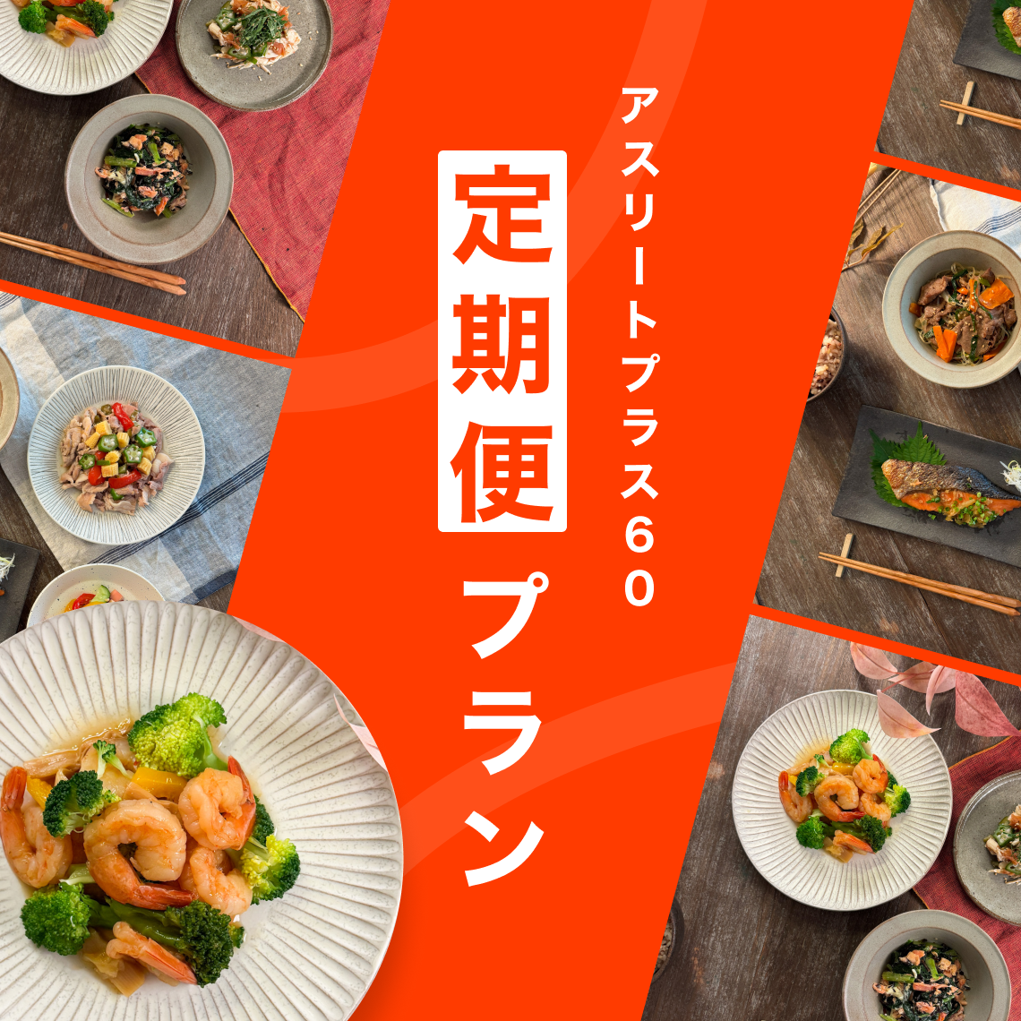 おまかせ定期便